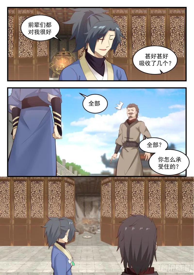 557 接任大典 第9页