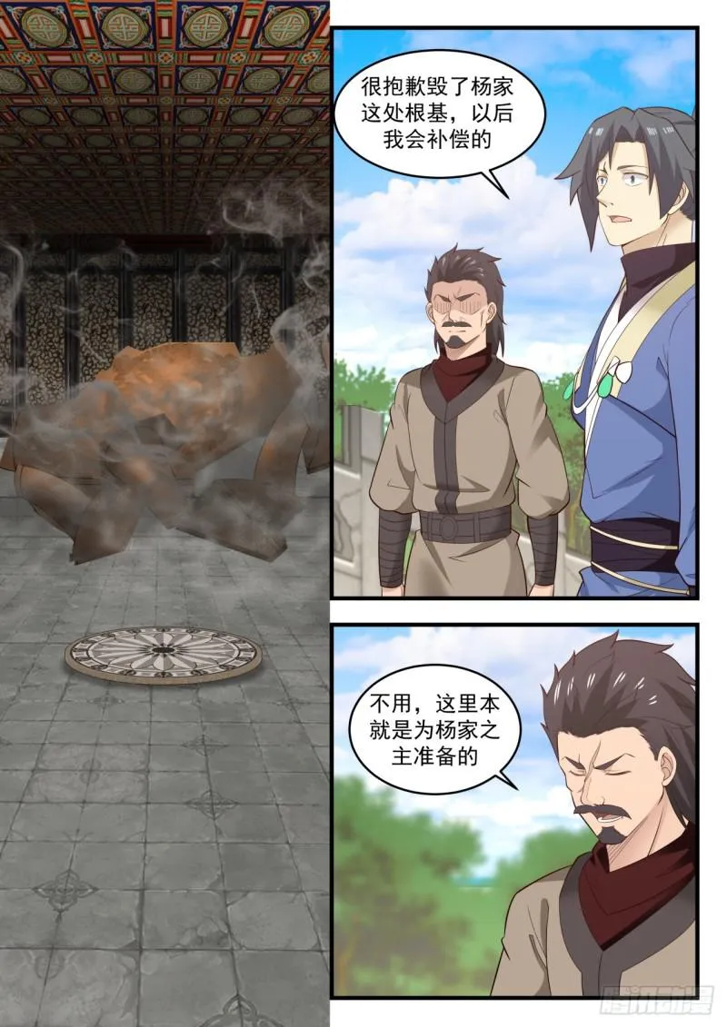 557 接任大典 第10页
