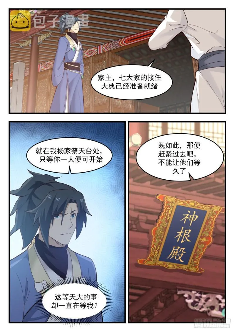 557 接任大典 第11页