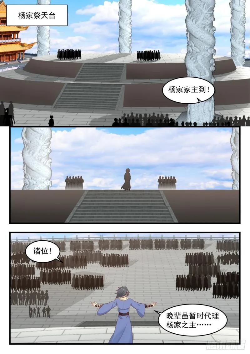 557 接任大典 第12页