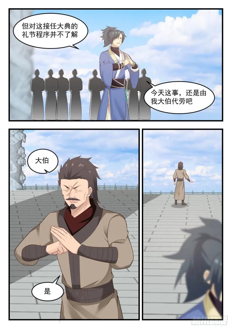 557 接任大典 第13页