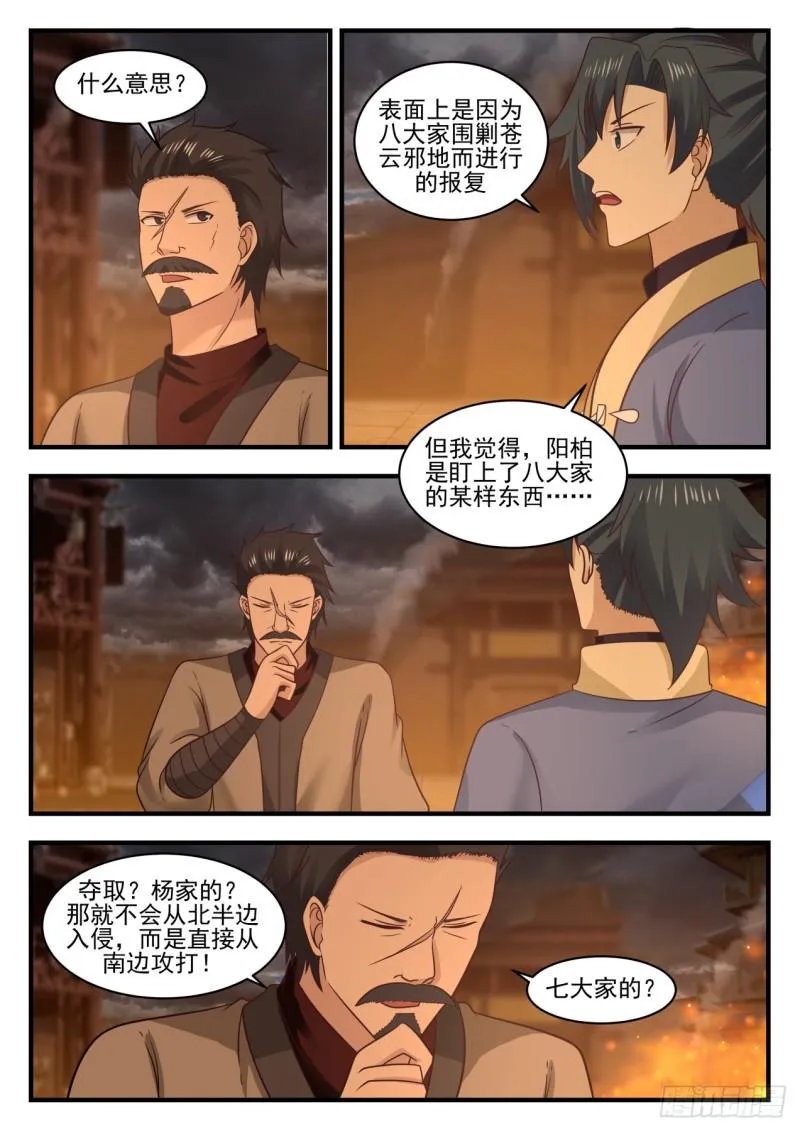 560 真正的目的 第8页