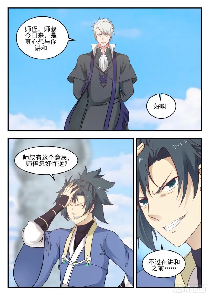 559 时势造英雄 第3页