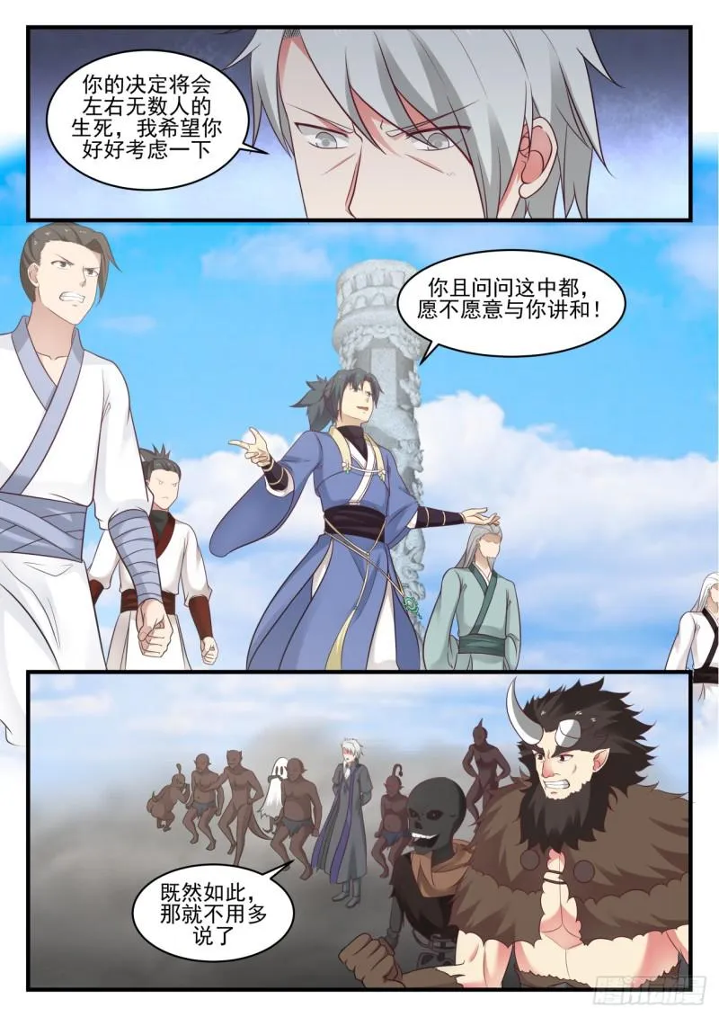 559 时势造英雄 第5页