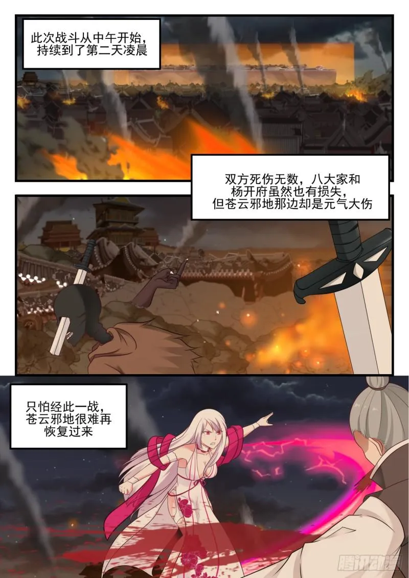 559 时势造英雄 第8页