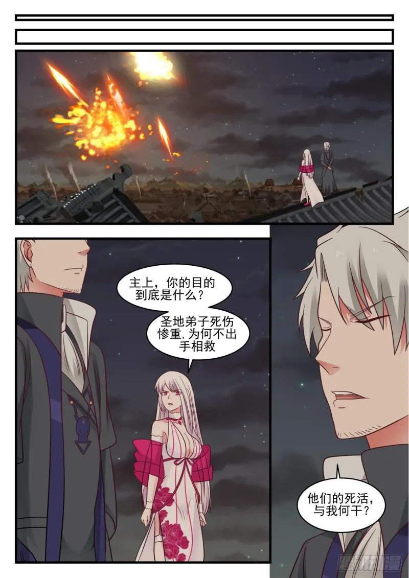 559 时势造英雄 第11页
