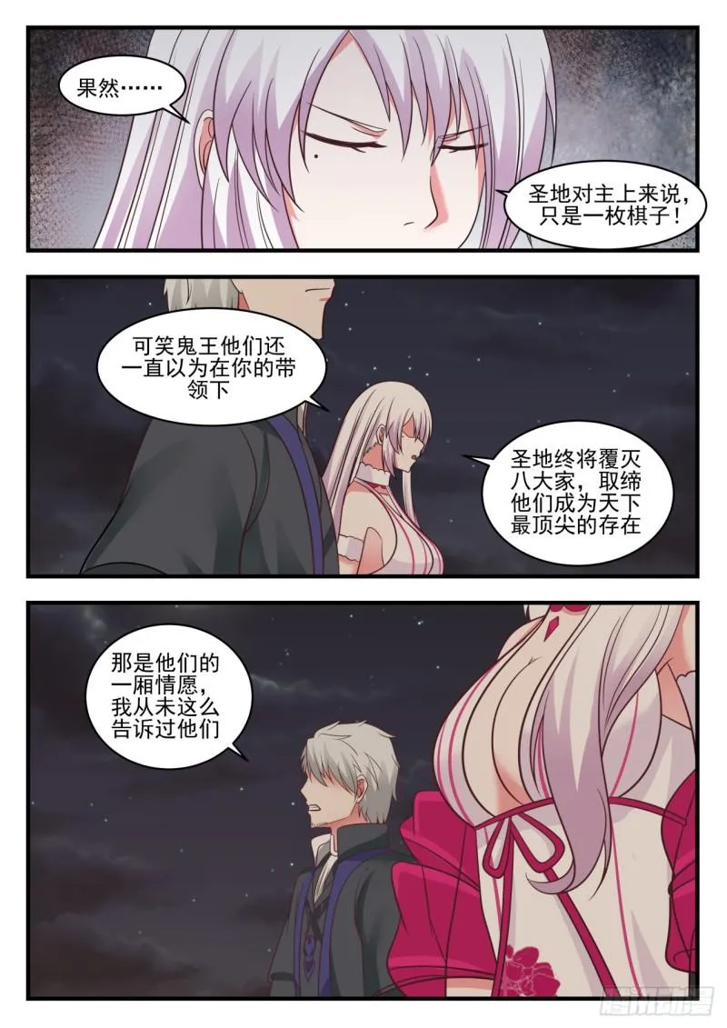 559 时势造英雄 第12页