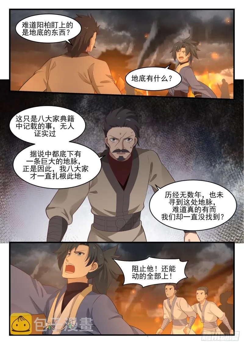 561 地脉 第7页