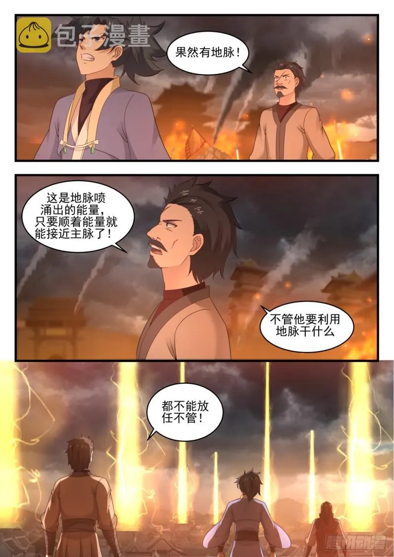561 地脉 第12页
