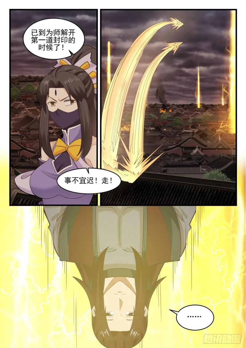 562 解除封印 第3页