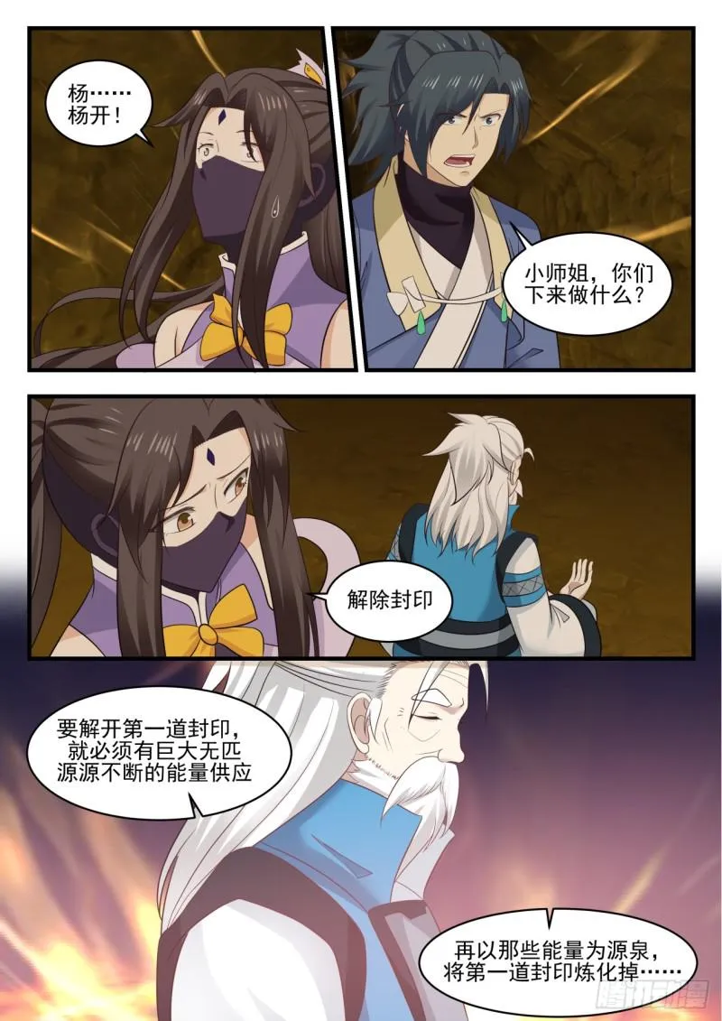 562 解除封印 第12页