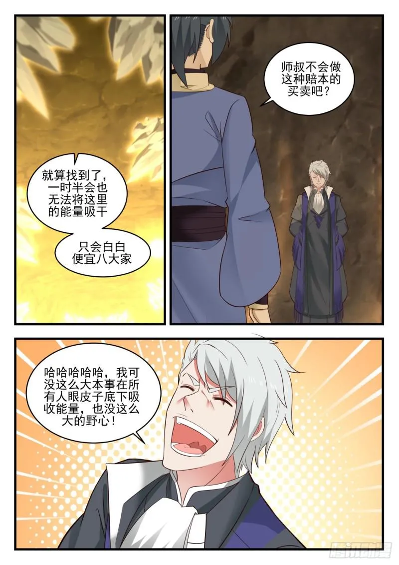 563 再见虚空甬道 第5页