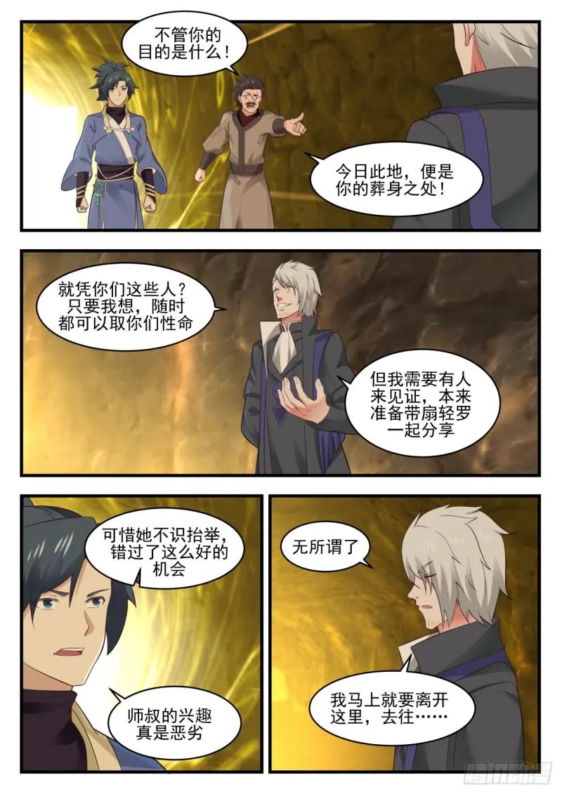 563 再见虚空甬道 第6页