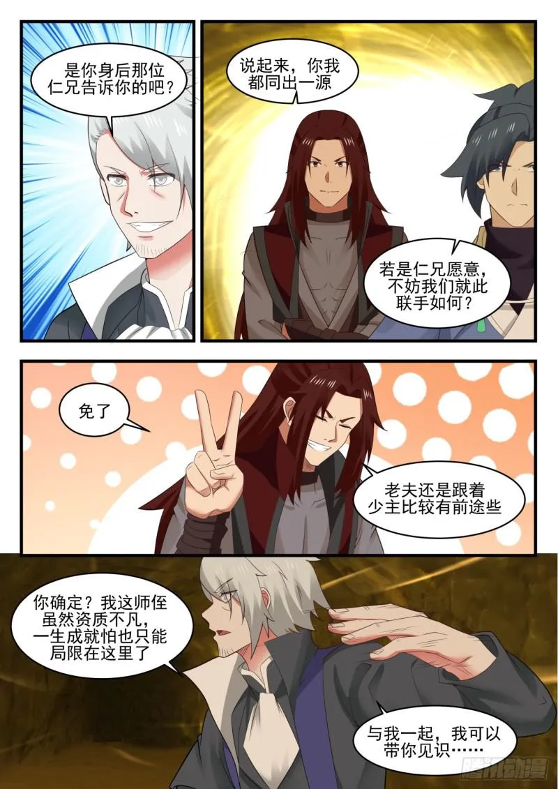 563 再见虚空甬道 第8页