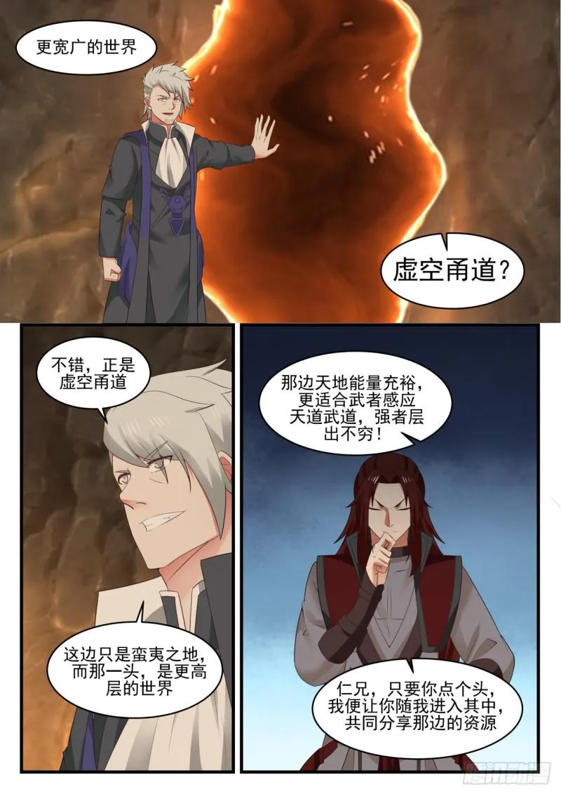 563 再见虚空甬道 第9页