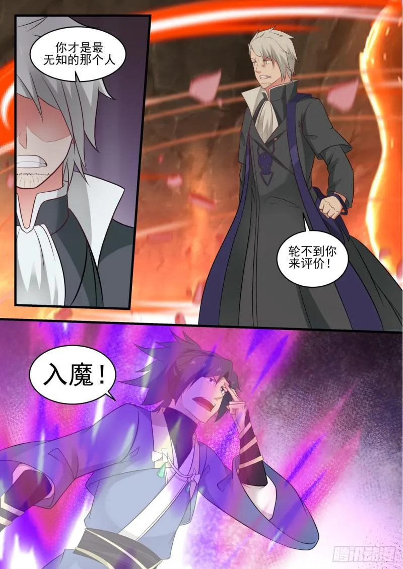 563 再见虚空甬道 第11页