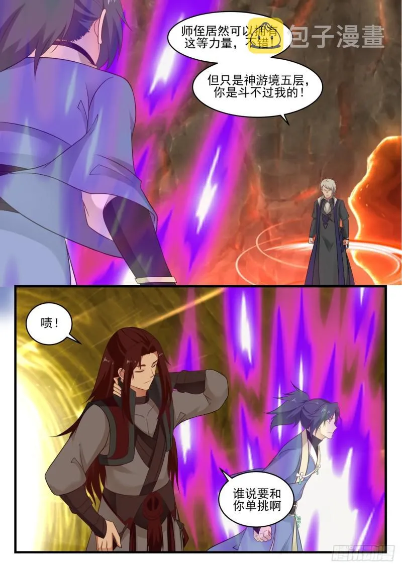 563 再见虚空甬道 第12页