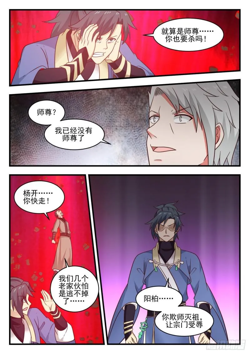 564 清理门户 第7页