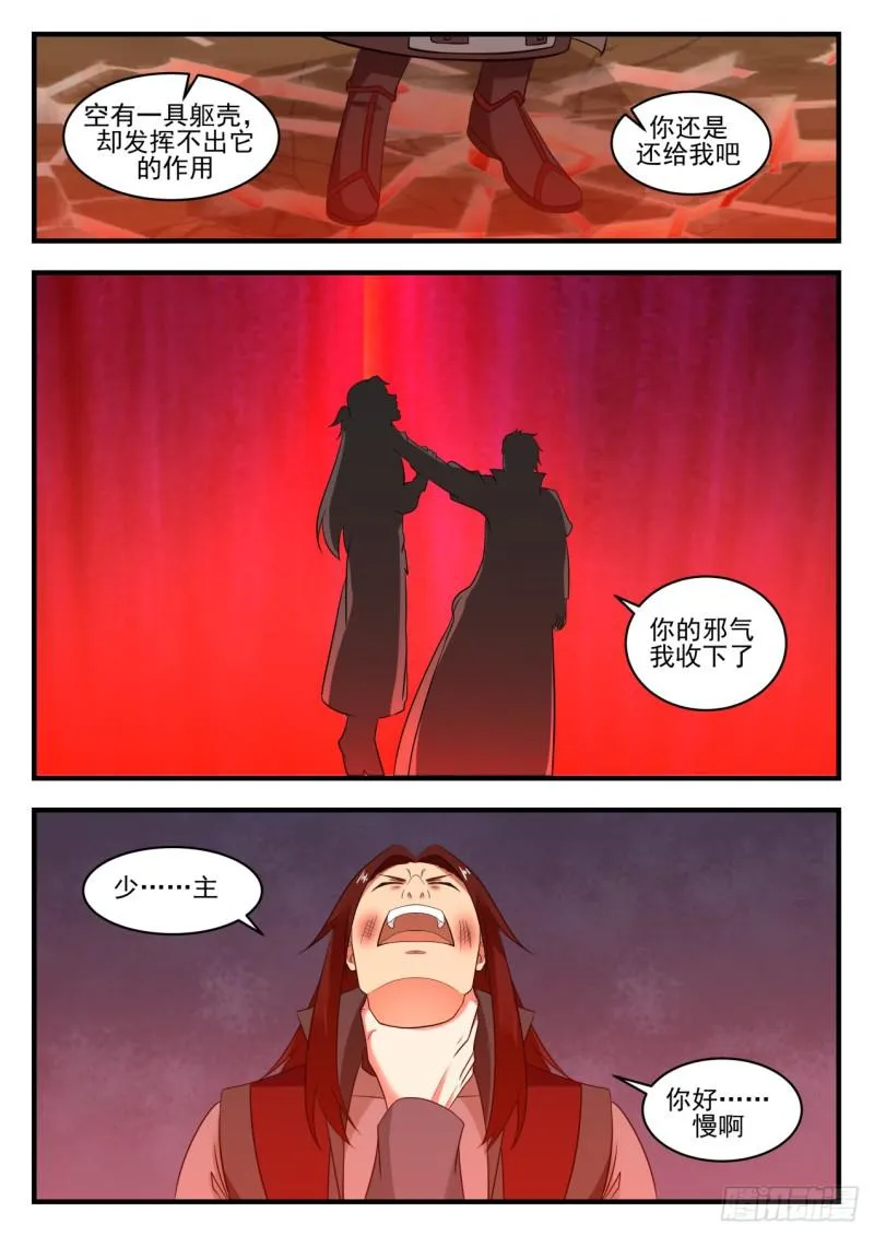 564 清理门户 第11页