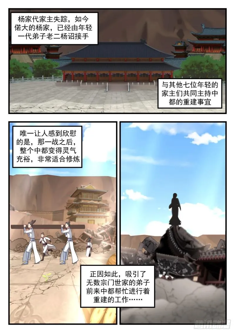566 照顾孔雀的少女 第3页