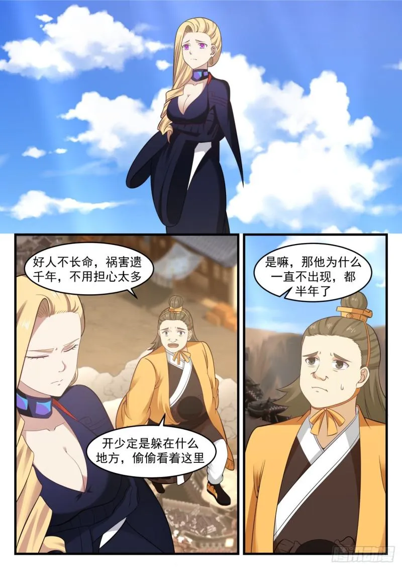 566 照顾孔雀的少女 第4页
