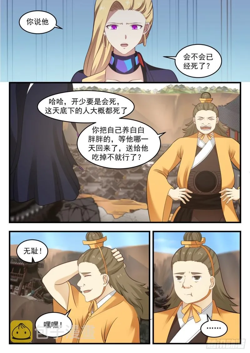 566 照顾孔雀的少女 第5页