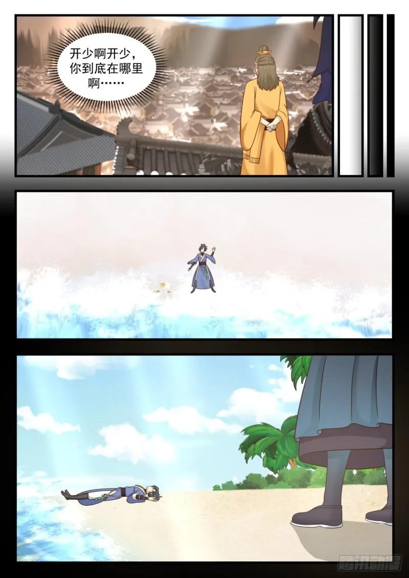 566 照顾孔雀的少女 第6页