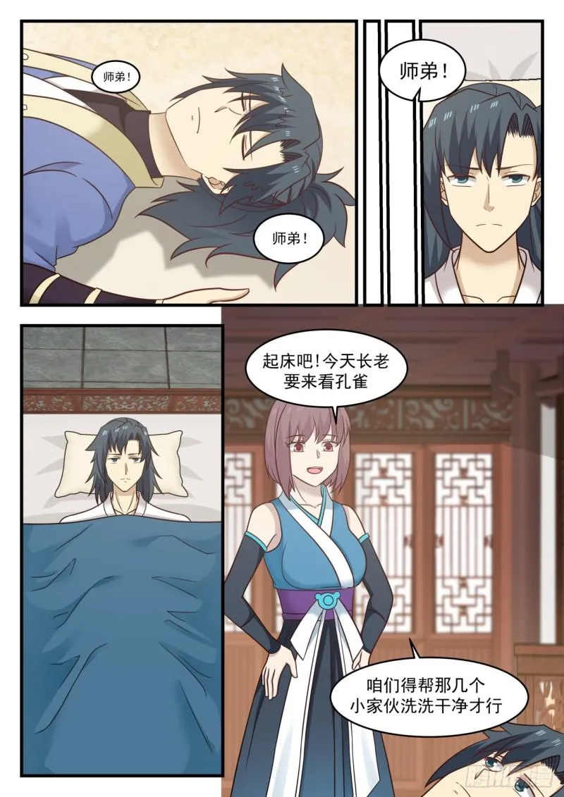 566 照顾孔雀的少女 第7页