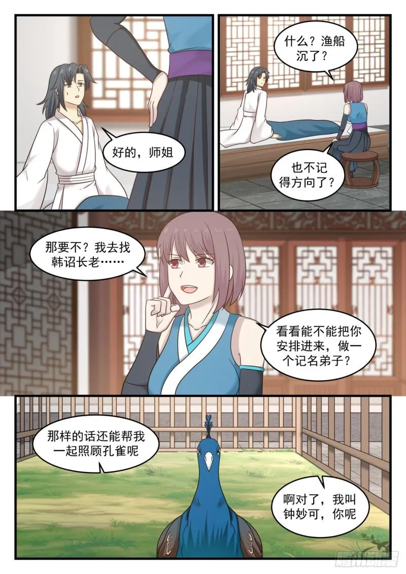 566 照顾孔雀的少女 第8页