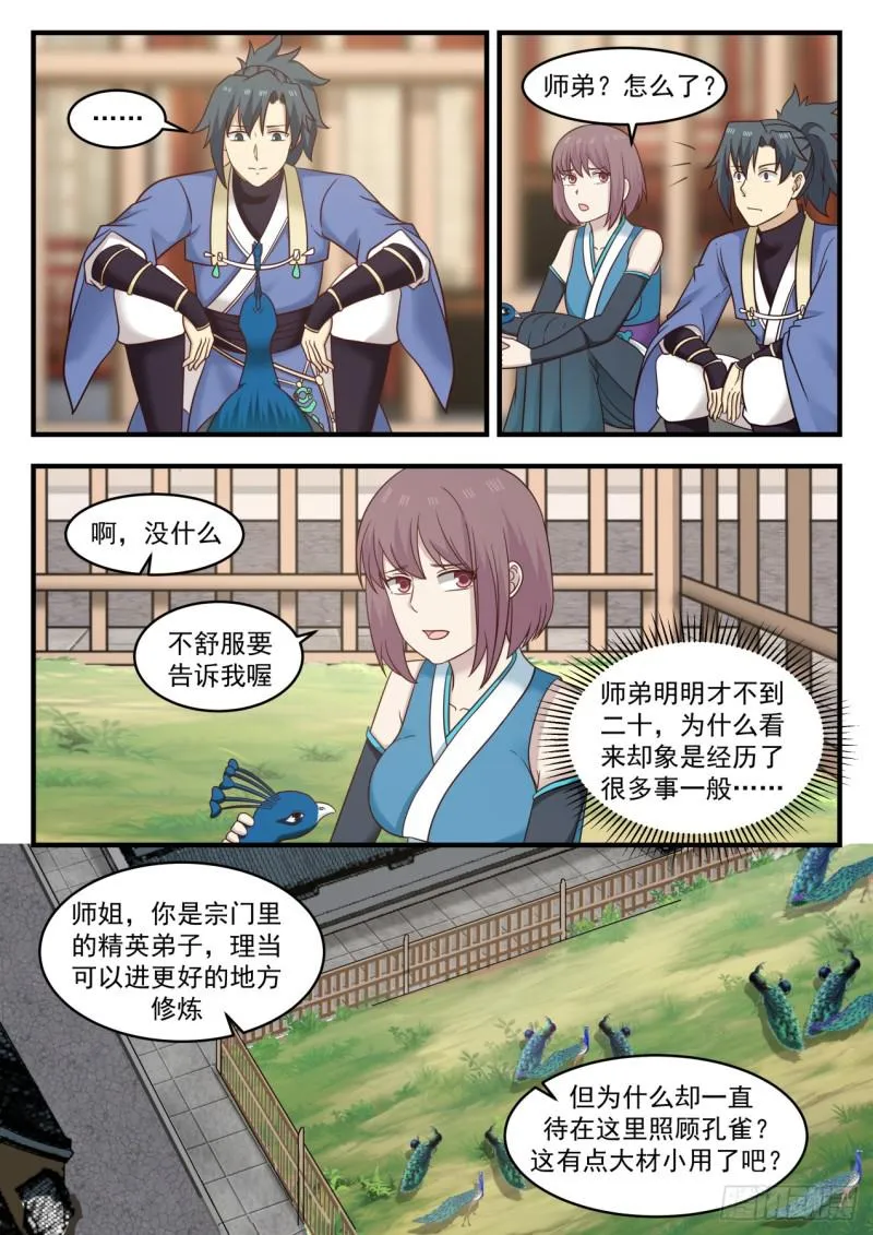 566 照顾孔雀的少女 第9页