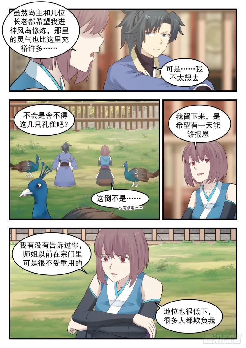 566 照顾孔雀的少女 第10页