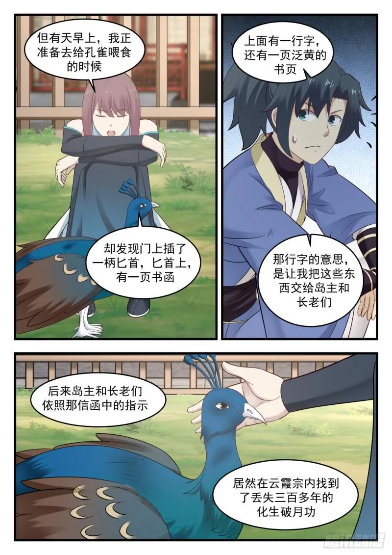 566 照顾孔雀的少女 第11页