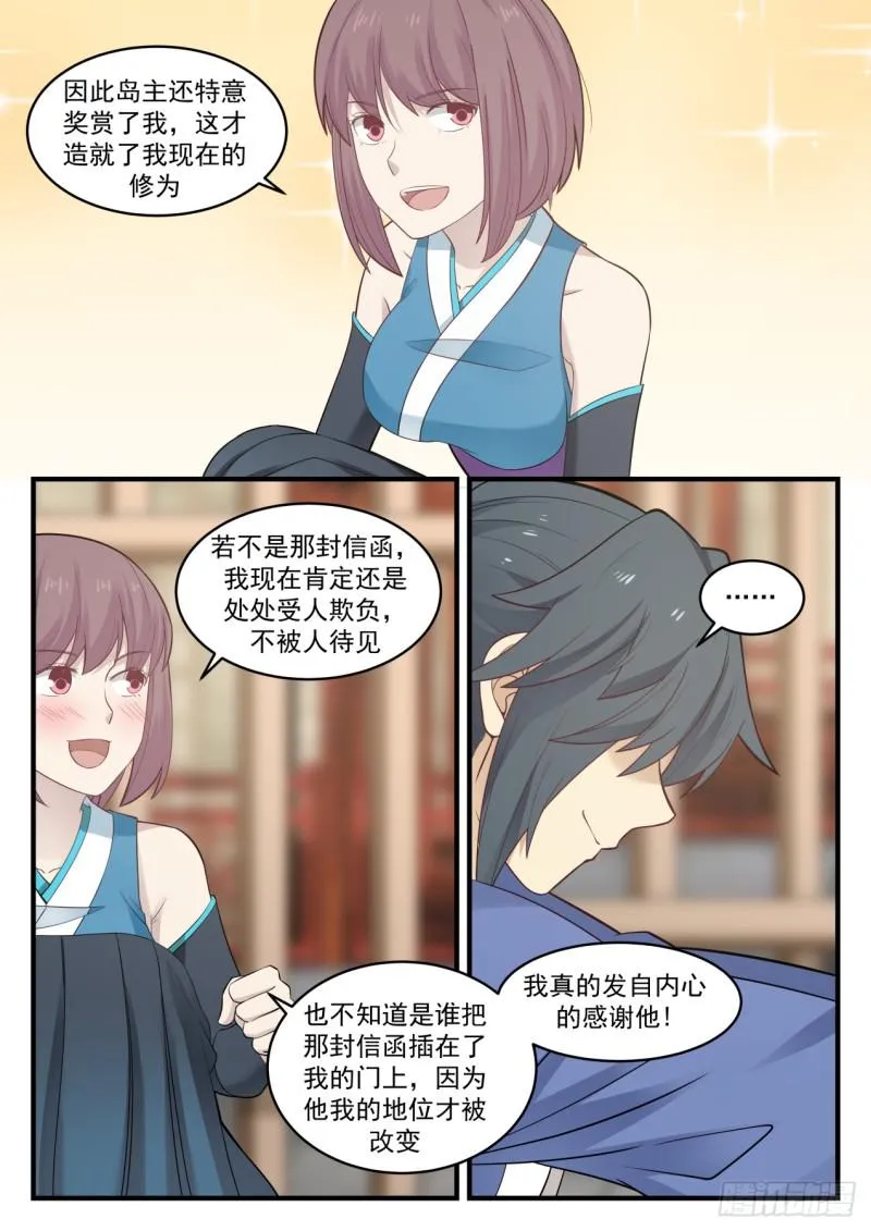 566 照顾孔雀的少女 第12页