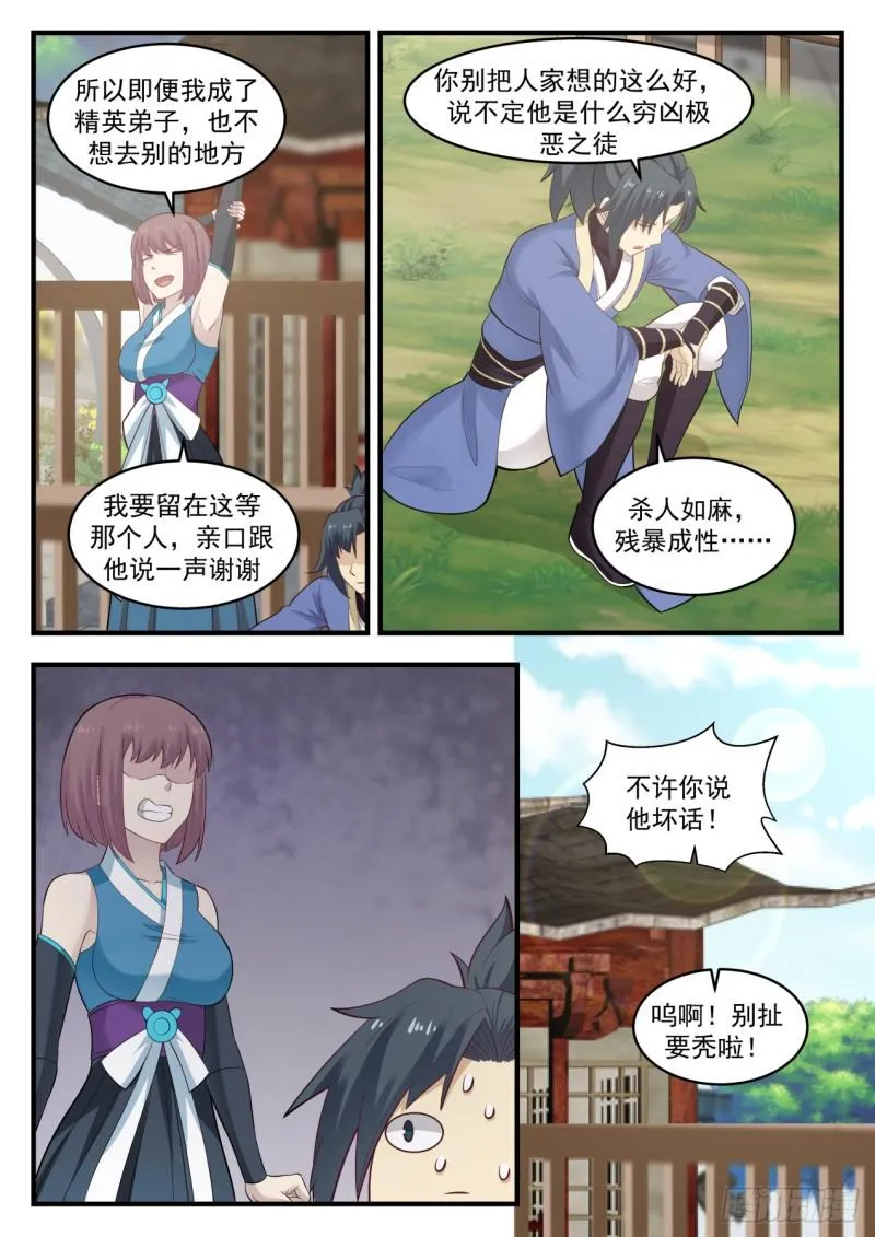 566 照顾孔雀的少女 第13页