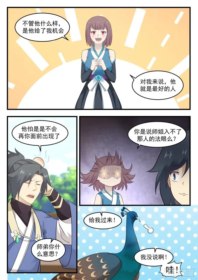 567 他到底是谁 第2页