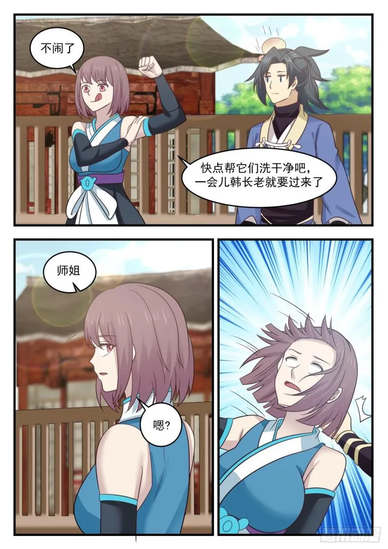 567 他到底是谁 第3页