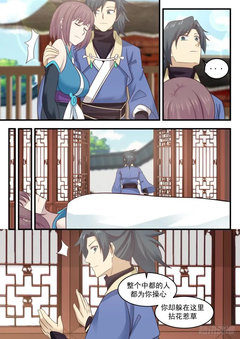 567 他到底是谁 第4页