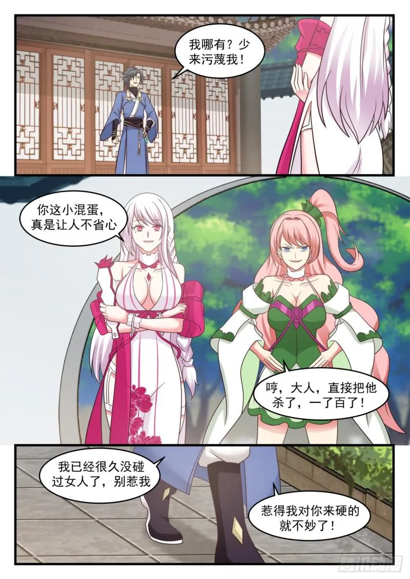 567 他到底是谁 第5页