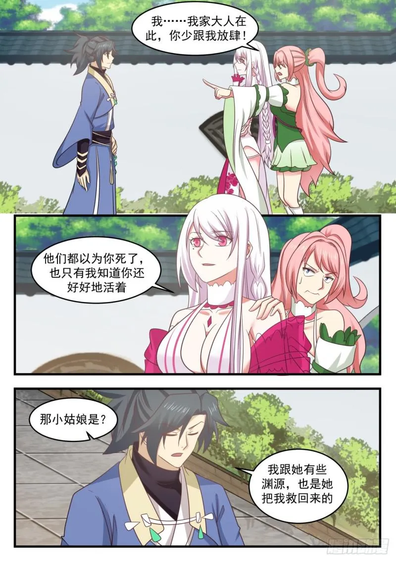 567 他到底是谁 第6页