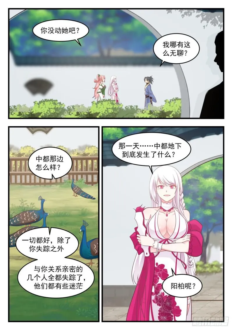 567 他到底是谁 第7页