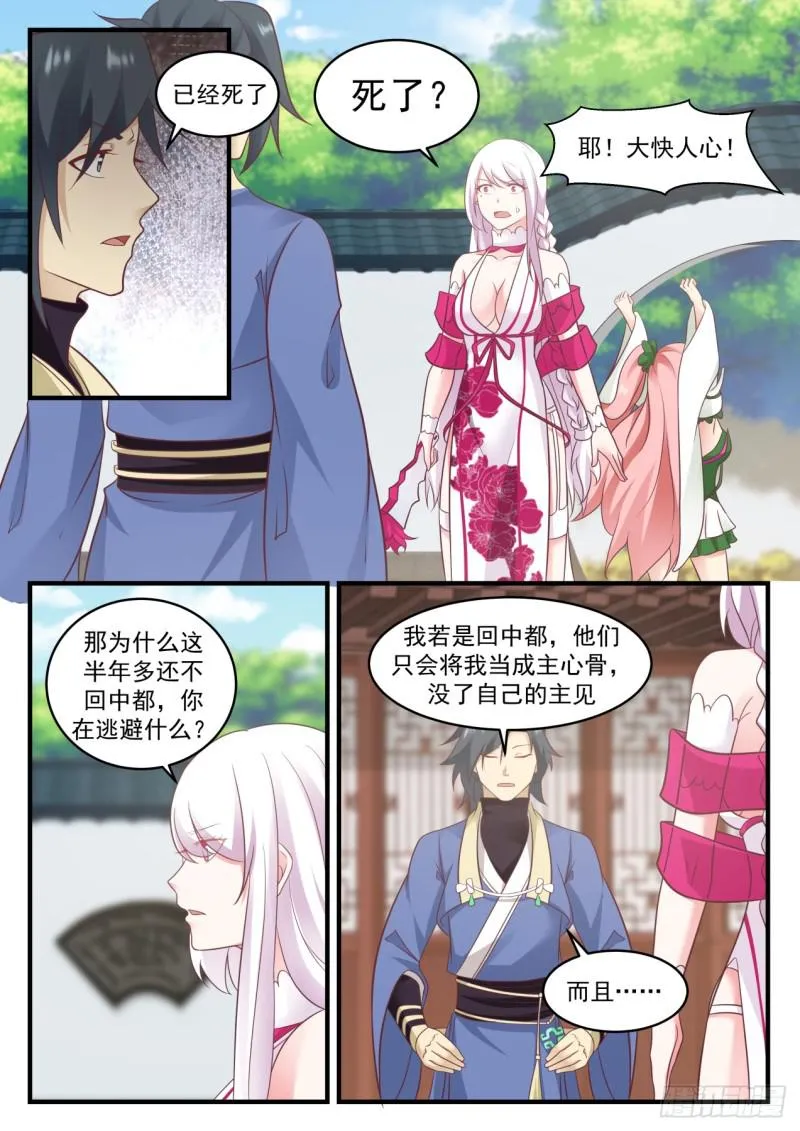 567 他到底是谁 第8页