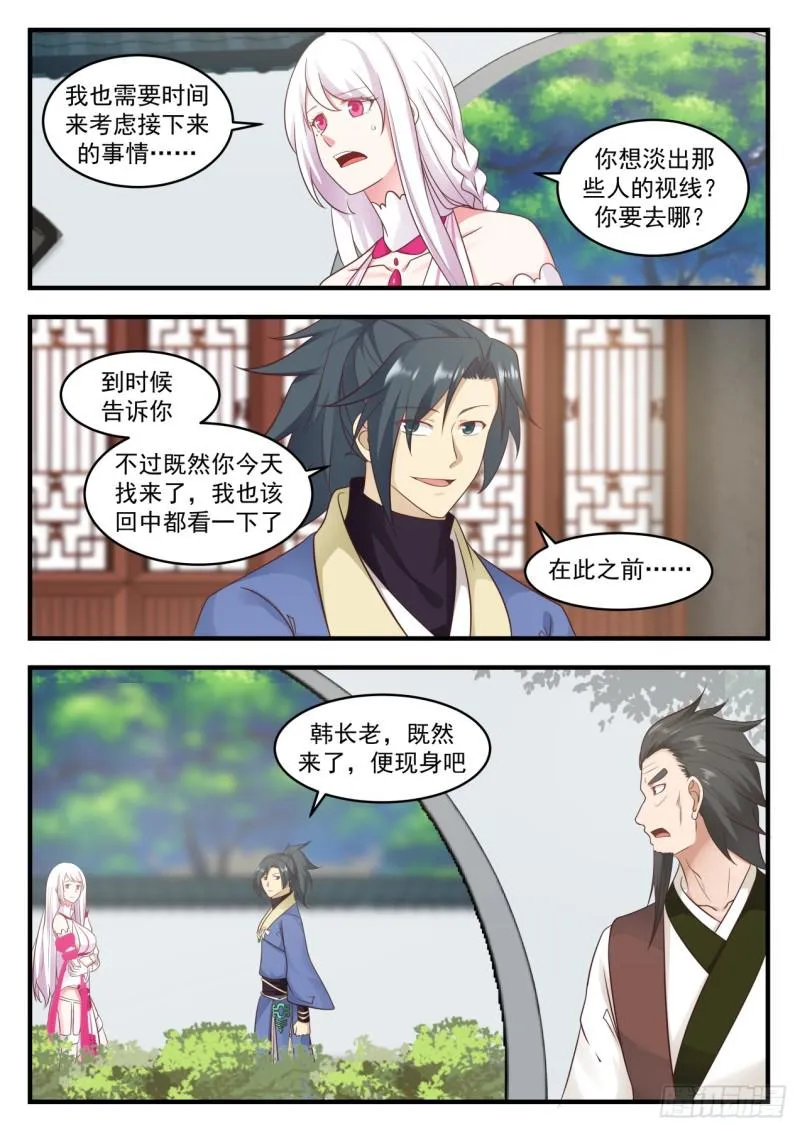 567 他到底是谁 第9页