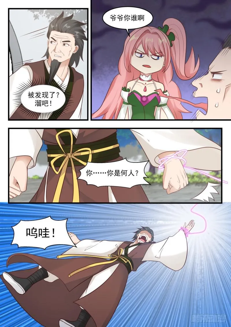 567 他到底是谁 第10页
