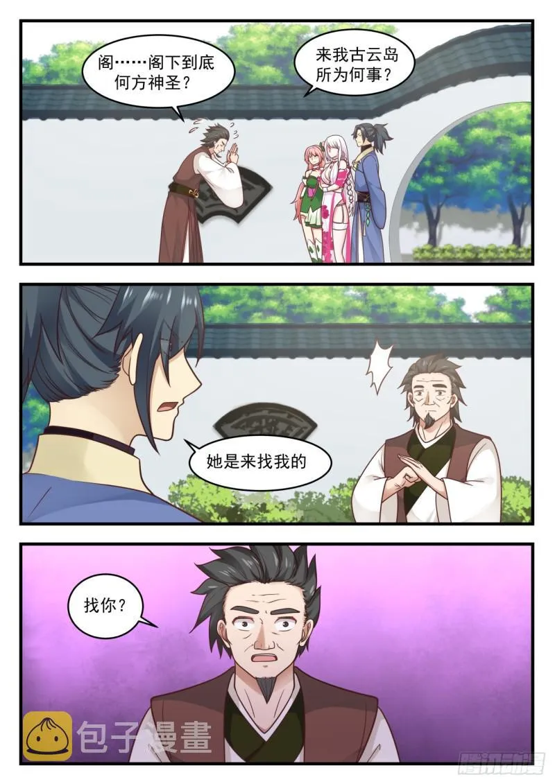 567 他到底是谁 第13页