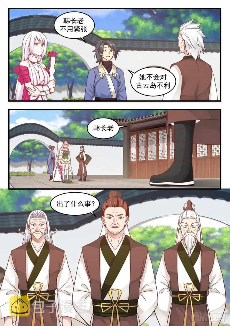 568 有眼无珠 第2页