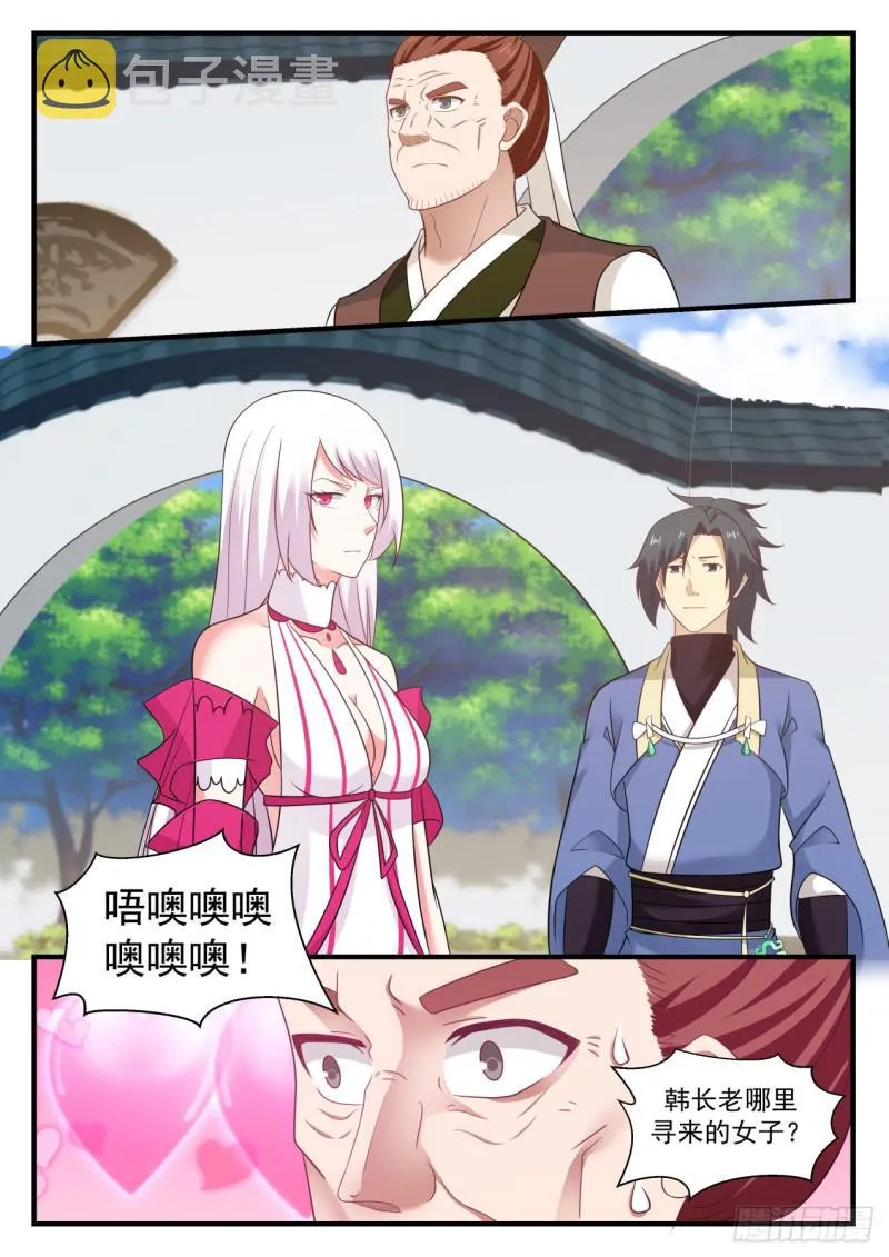 568 有眼无珠 第3页