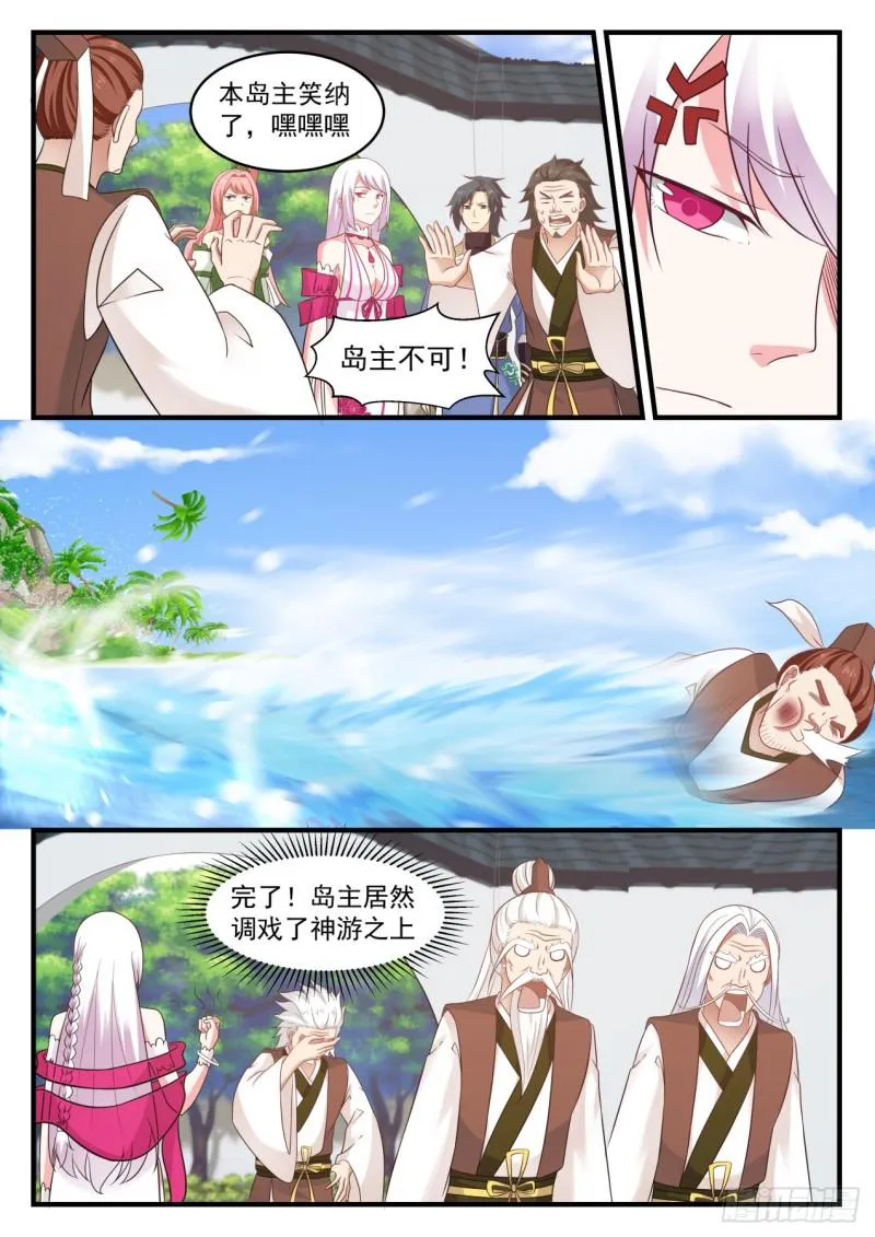 568 有眼无珠 第4页