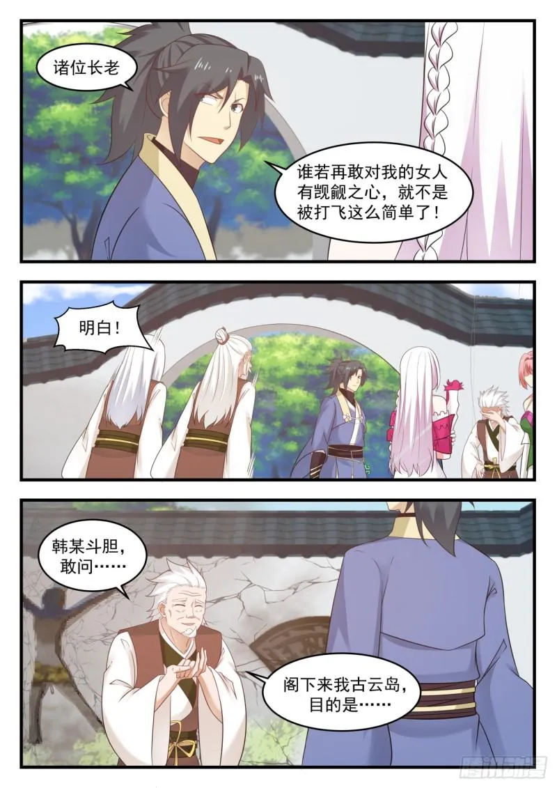 568 有眼无珠 第5页