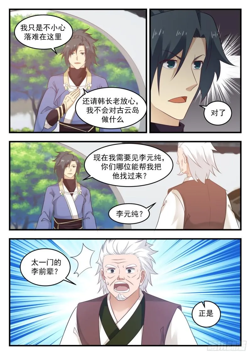 568 有眼无珠 第6页