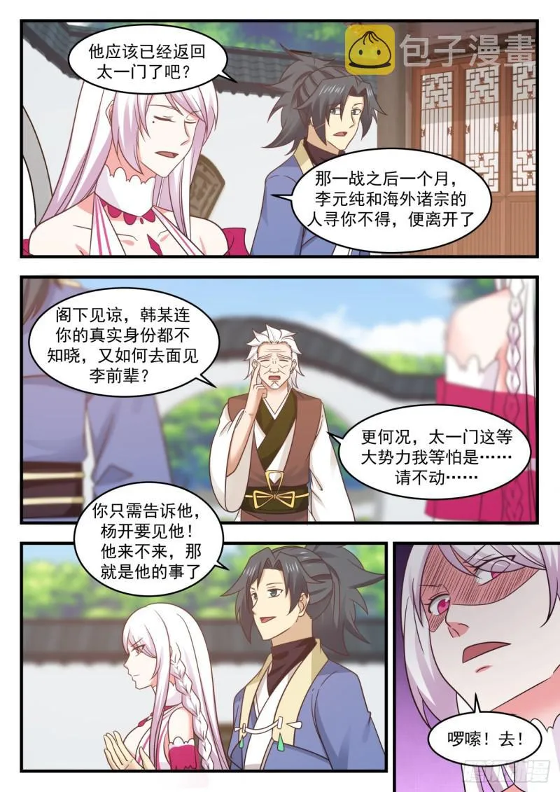 568 有眼无珠 第7页